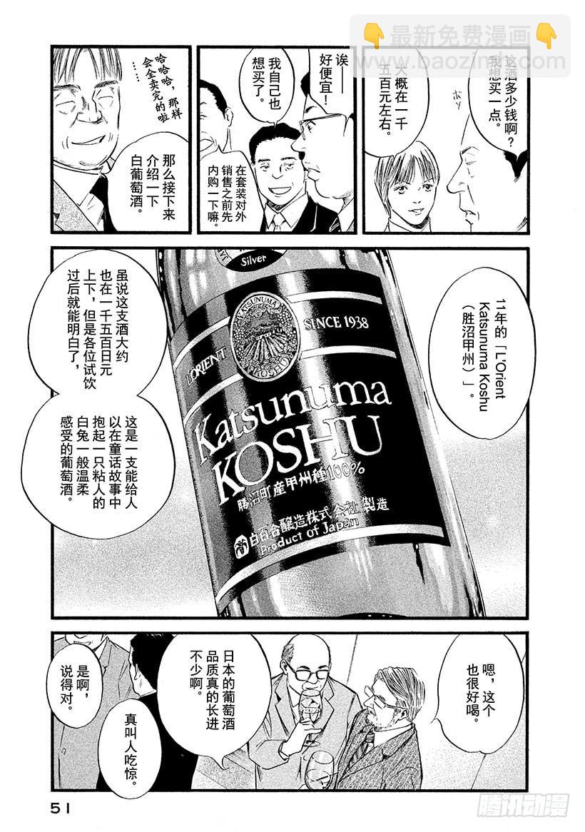 🍱神之雫（神之水滴） #392 严父的气度，慈母的温柔 第7页