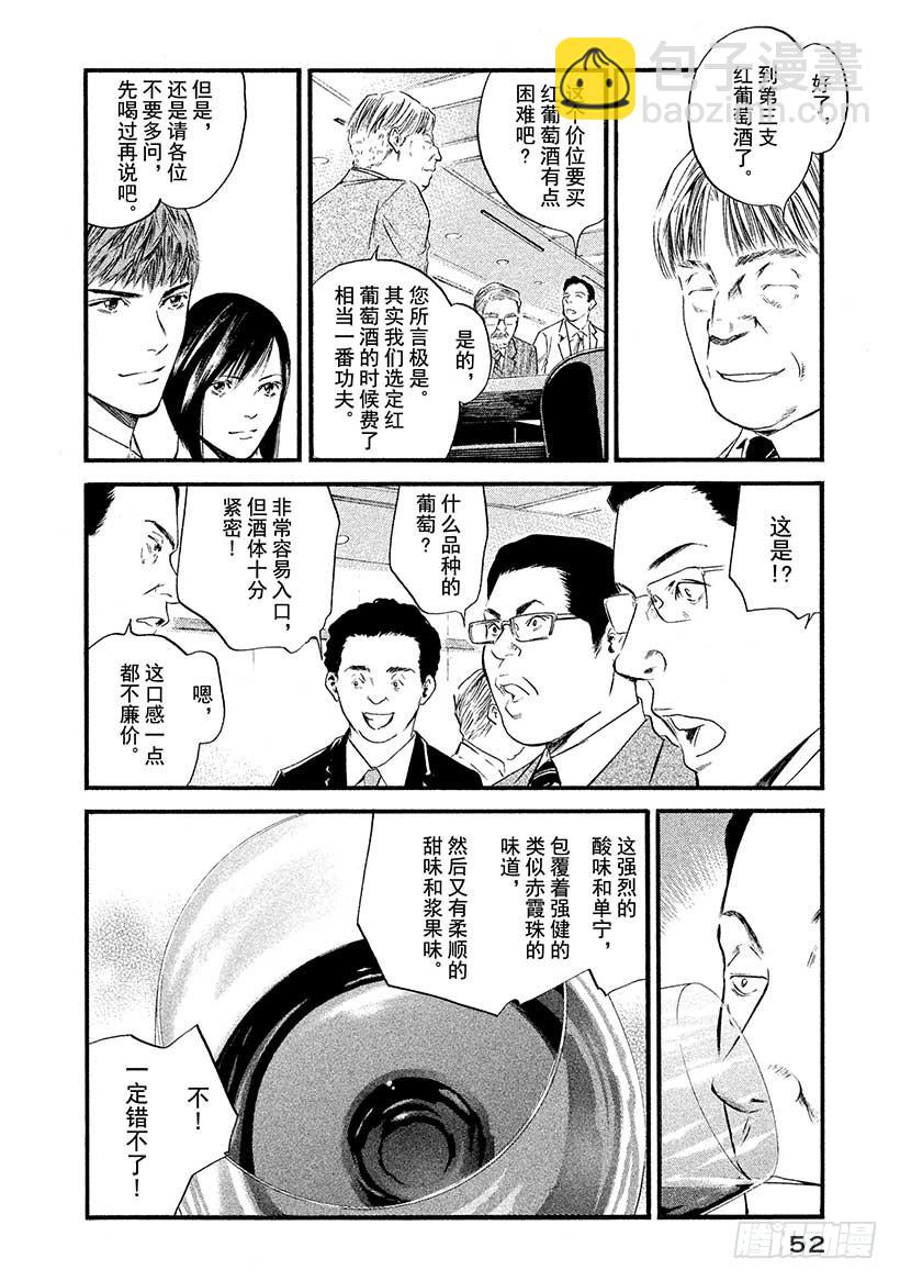 🍱神之雫（神之水滴） #392 严父的气度，慈母的温柔 第8页