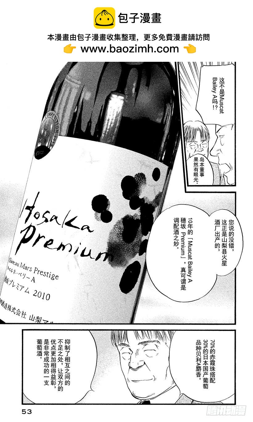 🍱神之雫（神之水滴） #392 严父的气度，慈母的温柔 第9页