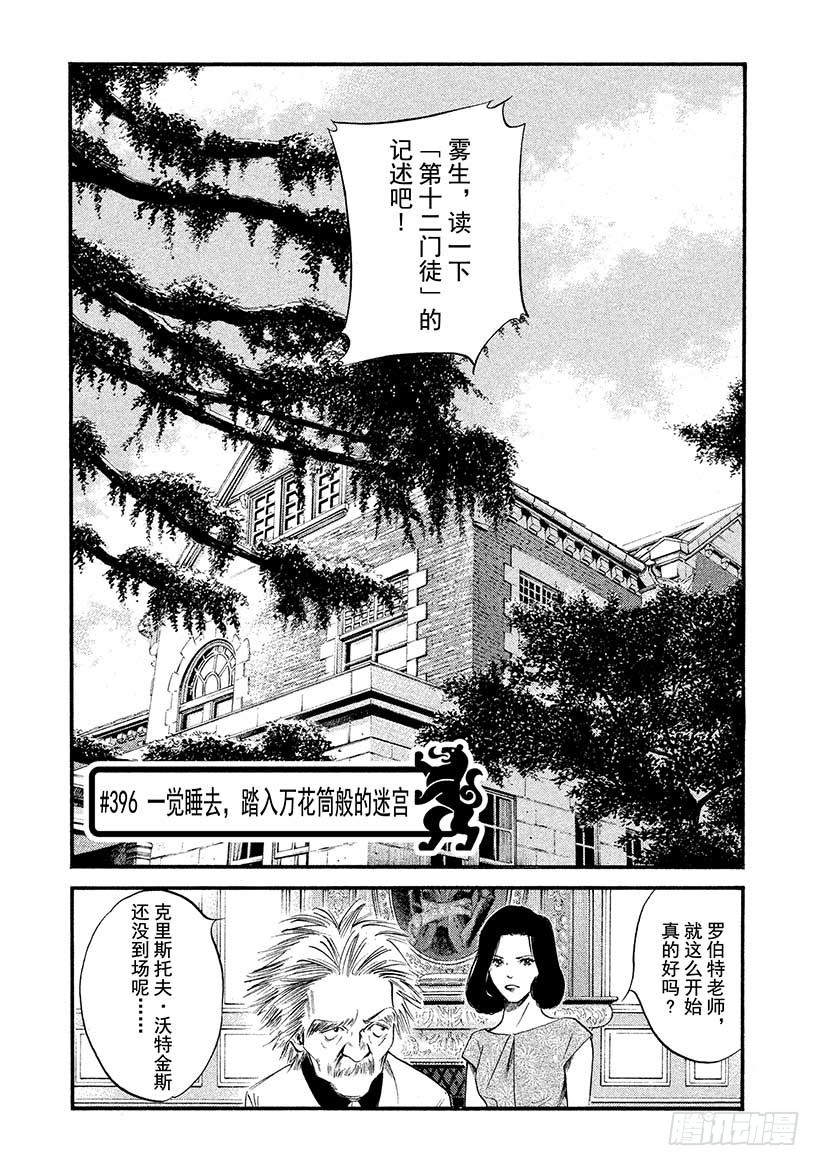 🍱神之雫（神之水滴） #396 一觉睡去，踏入万花筒般 第1页
