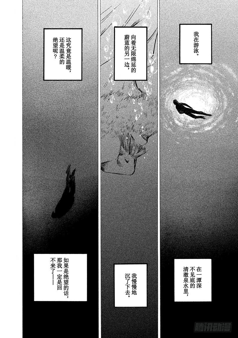 🍱神之雫（神之水滴） #396 一觉睡去，踏入万花筒般 第10页