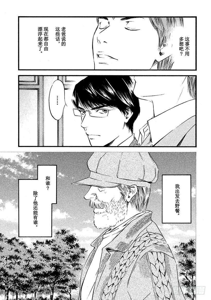 🍱神之雫（神之水滴） #396 一觉睡去，踏入万花筒般 第11页