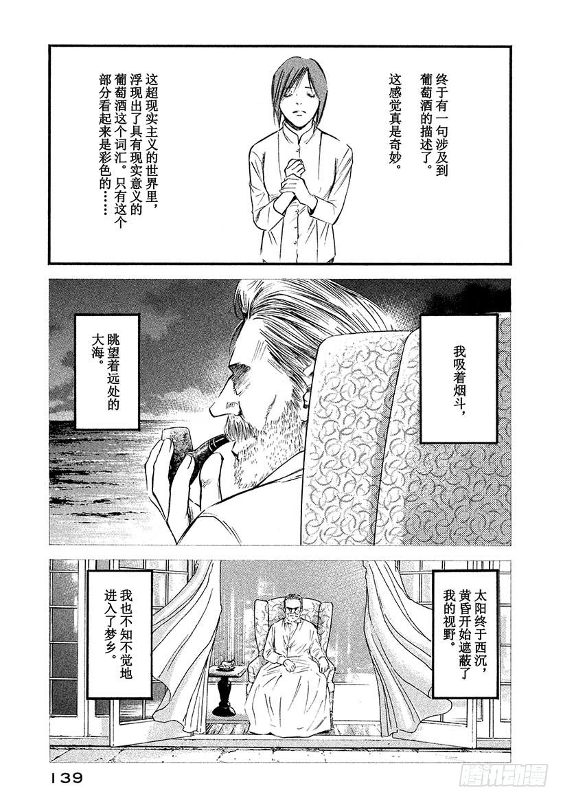 🍱神之雫（神之水滴） #396 一觉睡去，踏入万花筒般 第13页