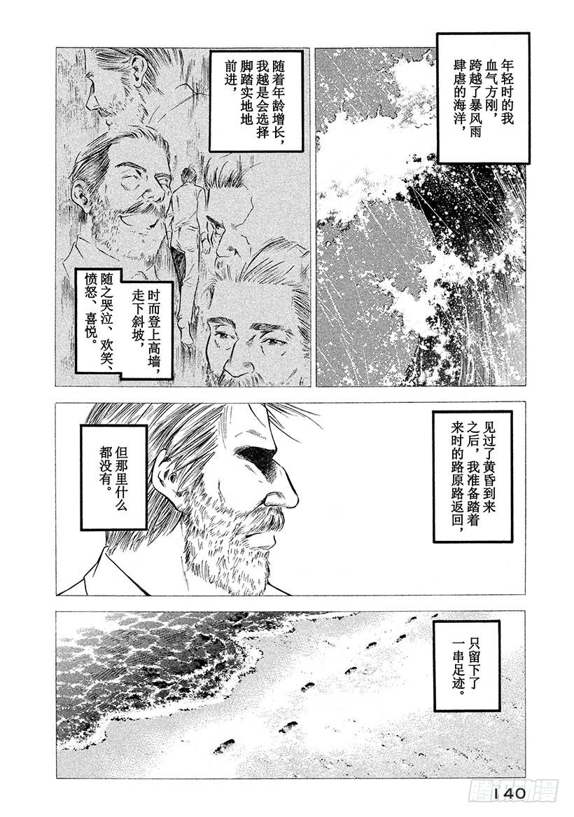 🍱神之雫（神之水滴） #396 一觉睡去，踏入万花筒般 第14页