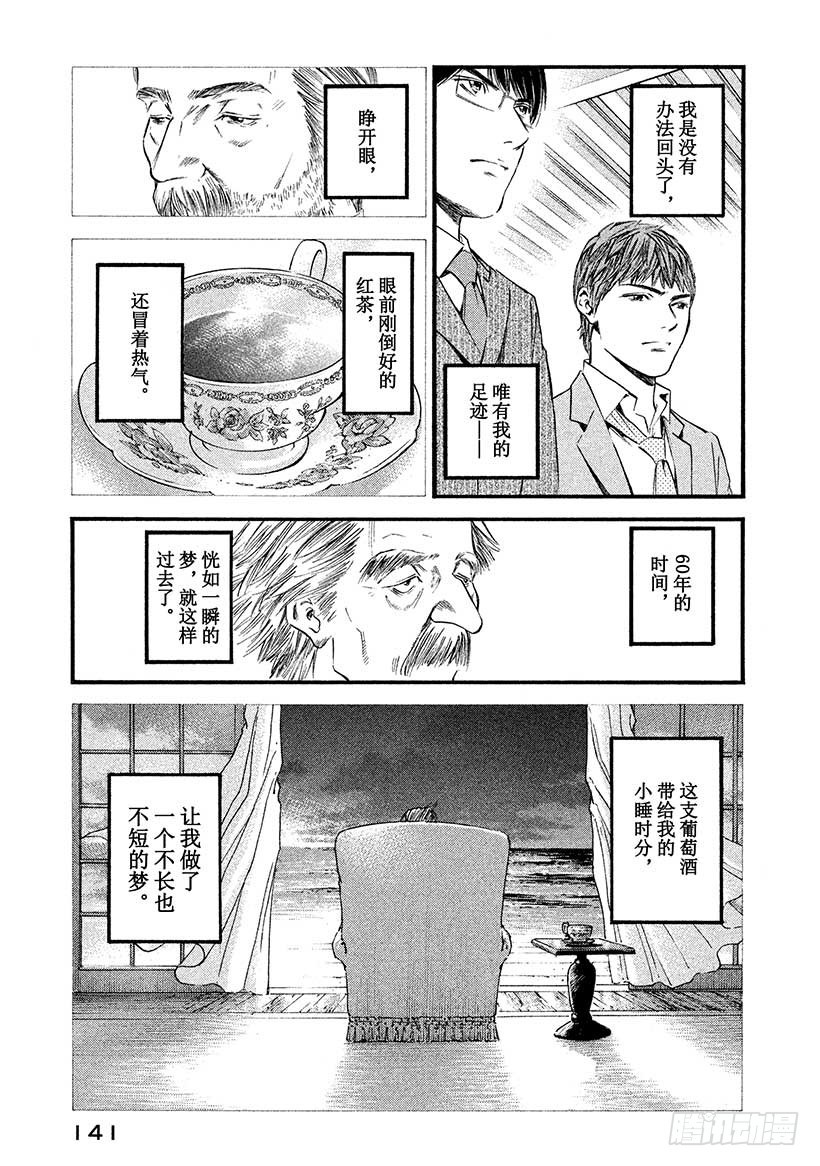 🍱神之雫（神之水滴） #396 一觉睡去，踏入万花筒般 第15页