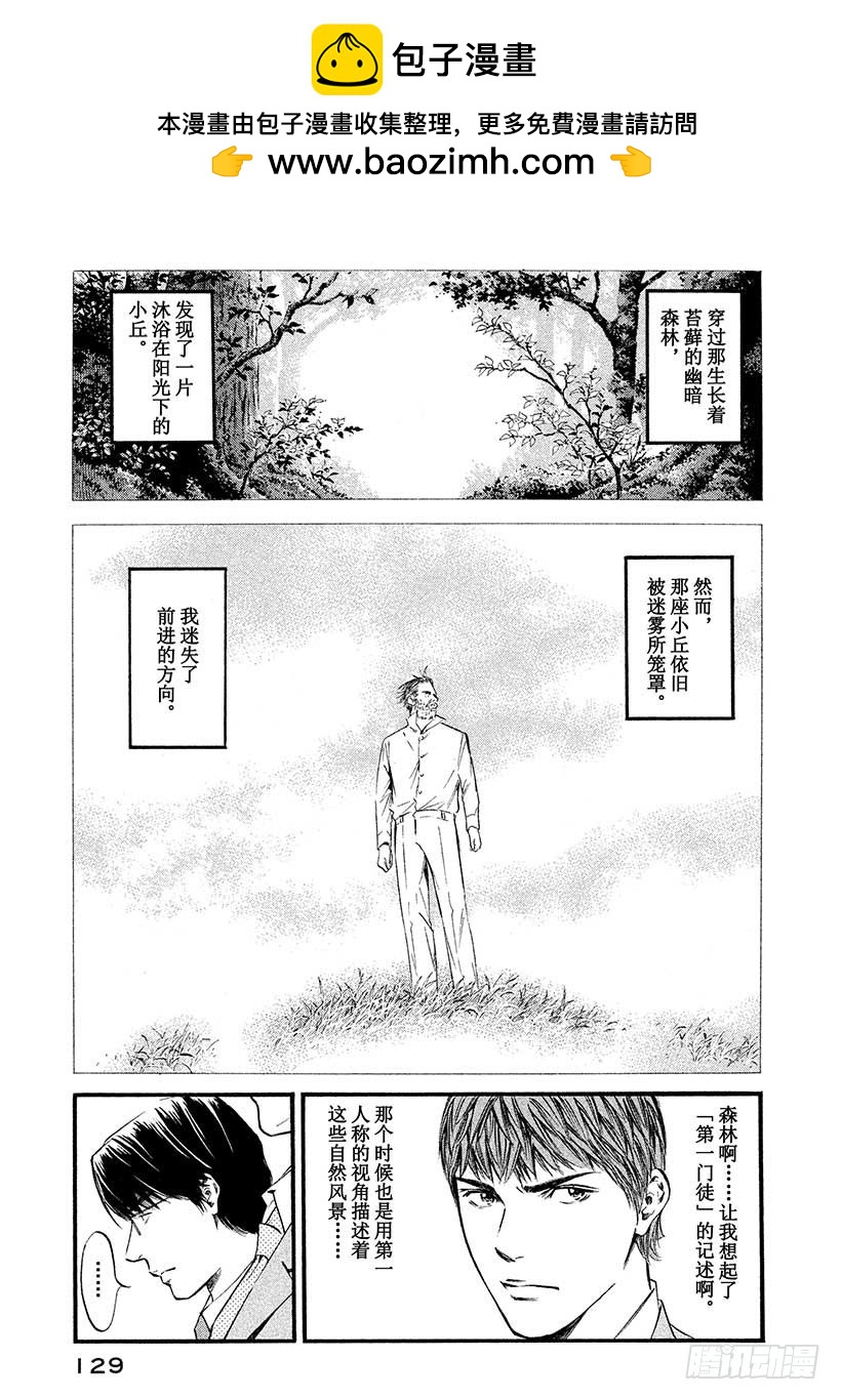🍱神之雫（神之水滴） #396 一觉睡去，踏入万花筒般 第3页