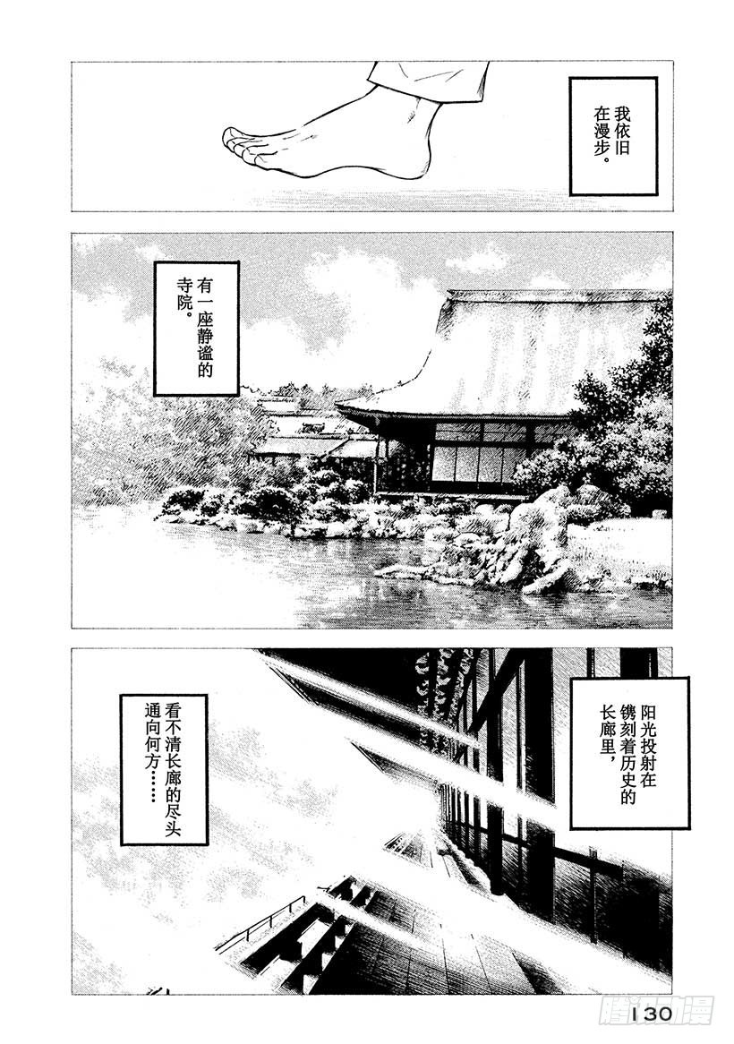 🍱神之雫（神之水滴） #396 一觉睡去，踏入万花筒般 第4页