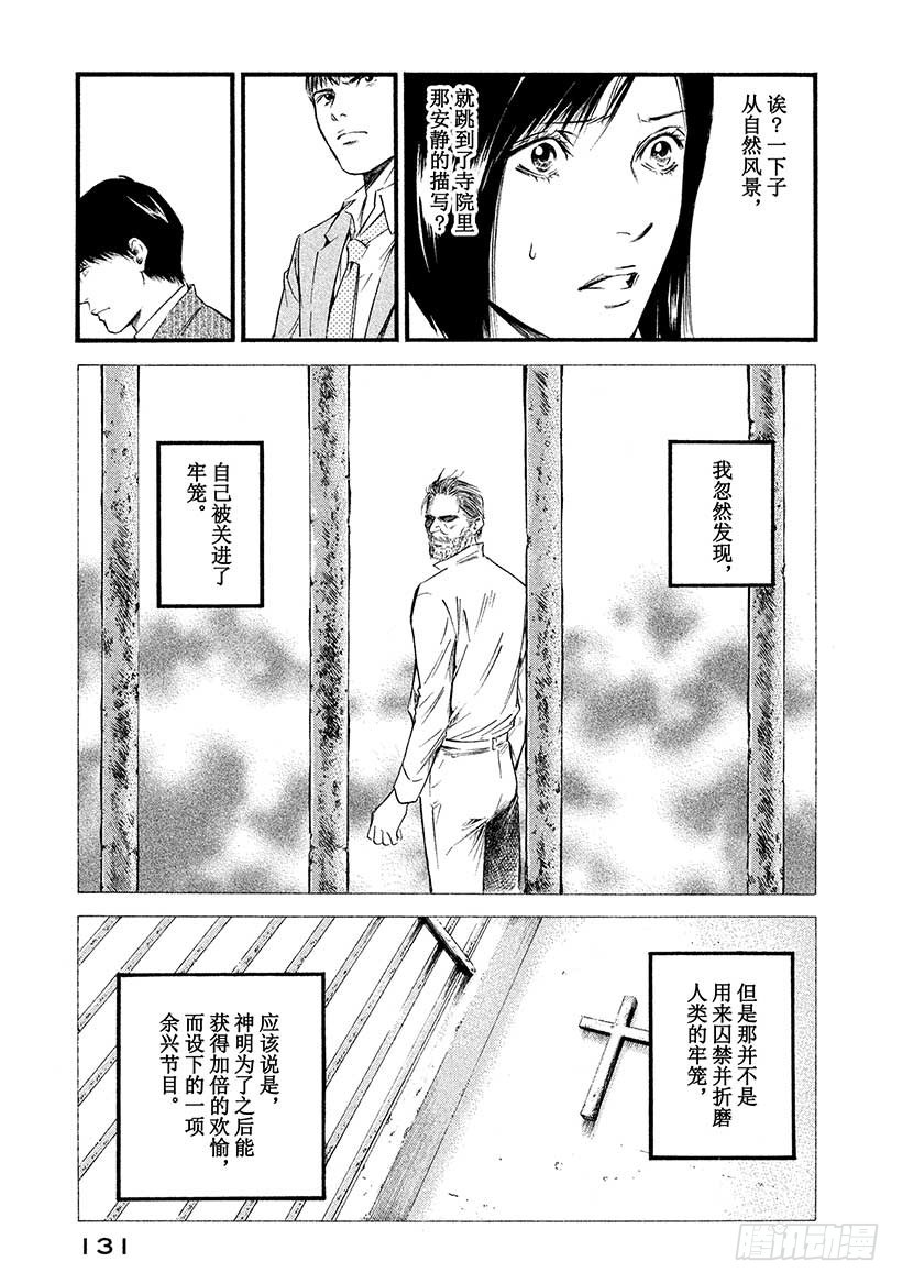 🍱神之雫（神之水滴） #396 一觉睡去，踏入万花筒般 第5页