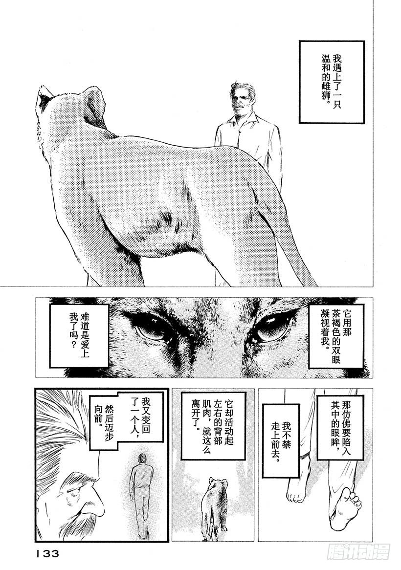 🍱神之雫（神之水滴） #396 一觉睡去，踏入万花筒般 第7页