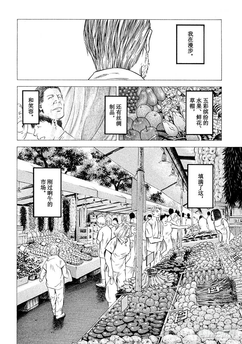 🍱神之雫（神之水滴） #396 一觉睡去，踏入万花筒般 第8页