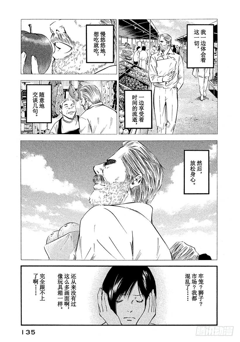 🍱神之雫（神之水滴） #396 一觉睡去，踏入万花筒般 第9页