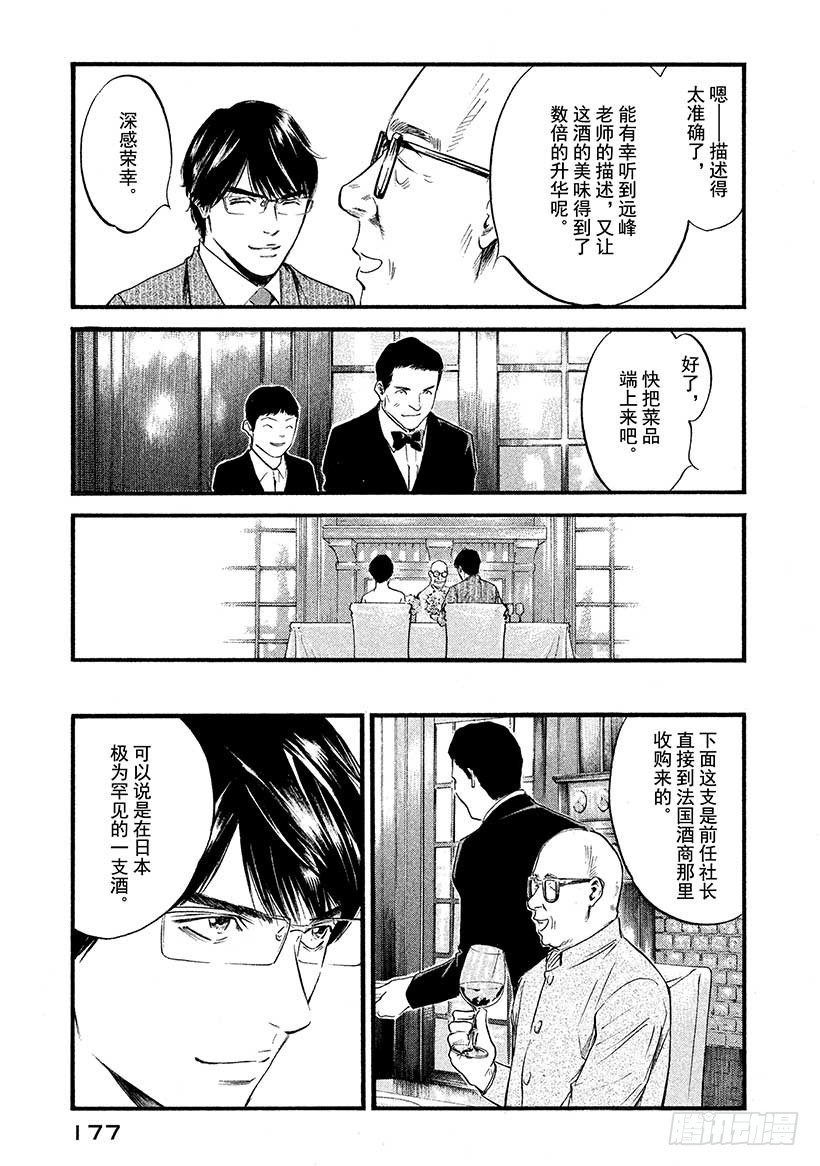 🍱神之雫（神之水滴） #398 时间的魔法行万里 第11页