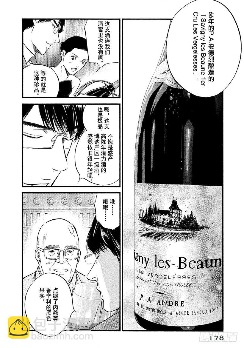 🍱神之雫（神之水滴） #398 时间的魔法行万里 第12页