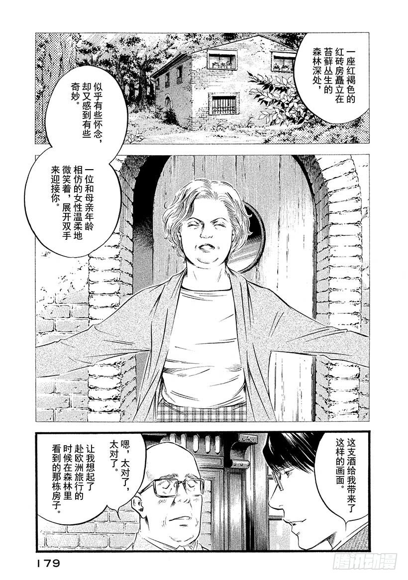 🍱神之雫（神之水滴） #398 时间的魔法行万里 第13页