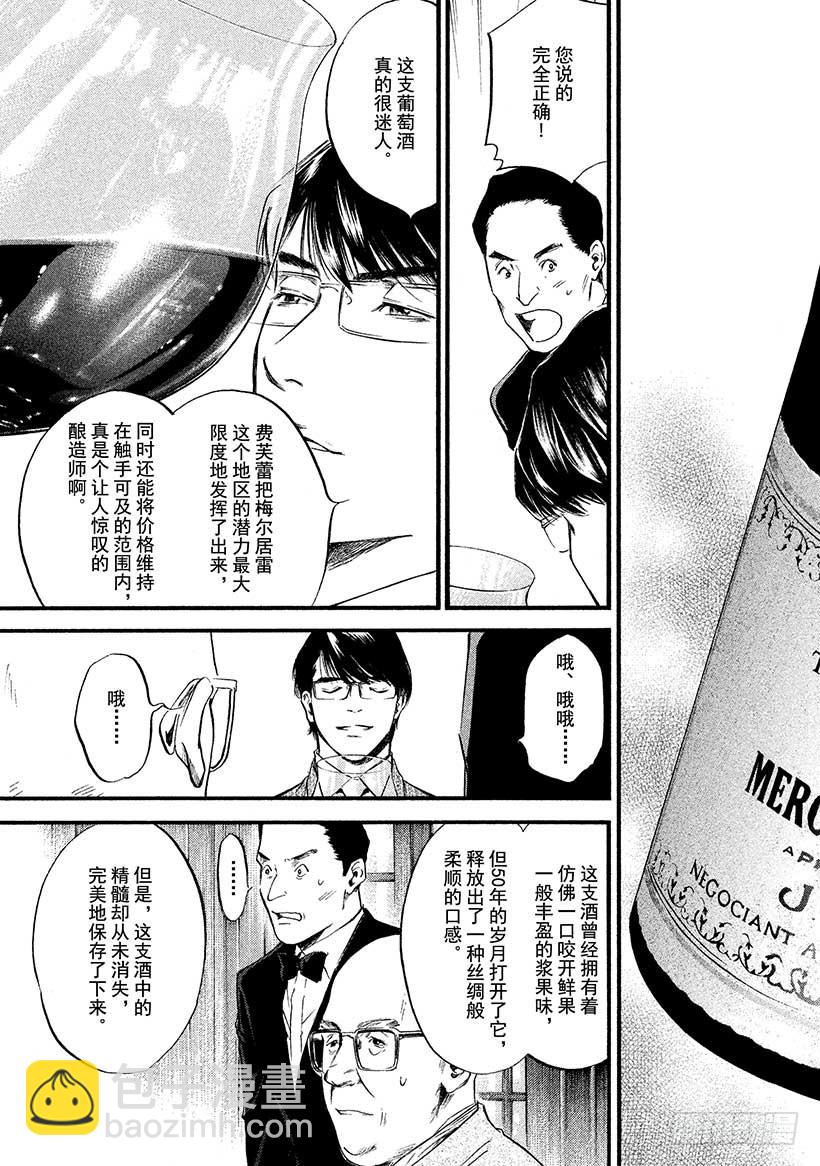 🍱神之雫（神之水滴） #398 时间的魔法行万里 第15页