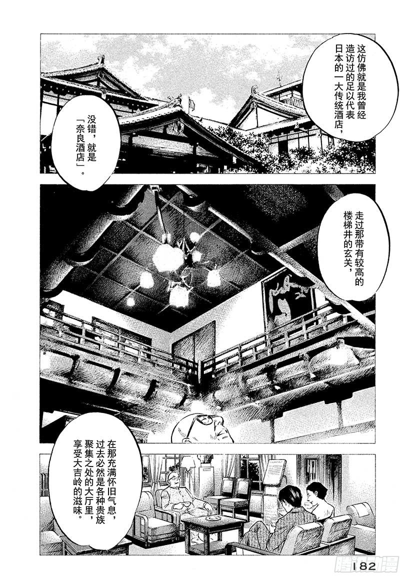 🍱神之雫（神之水滴） #398 时间的魔法行万里 第16页