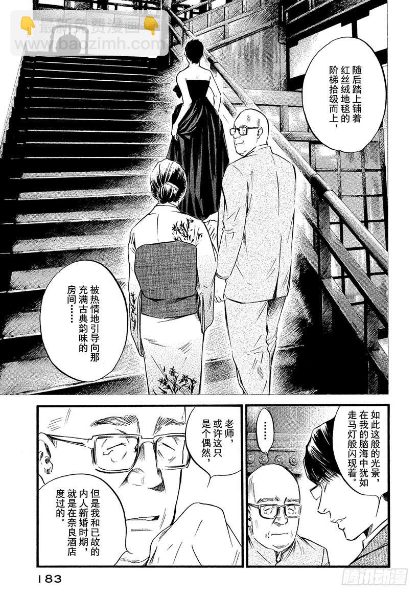 🍱神之雫（神之水滴） #398 时间的魔法行万里 第17页