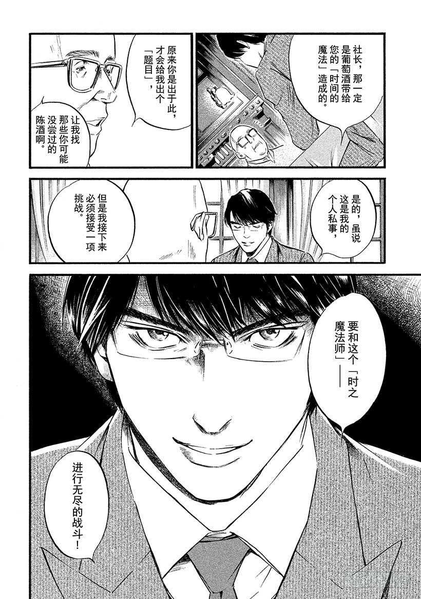 🍱神之雫（神之水滴） #398 时间的魔法行万里 第18页