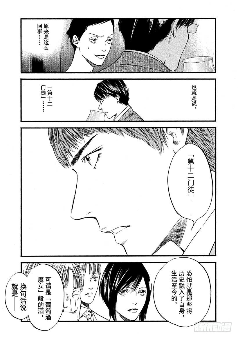 🍱神之雫（神之水滴） #398 时间的魔法行万里 第19页