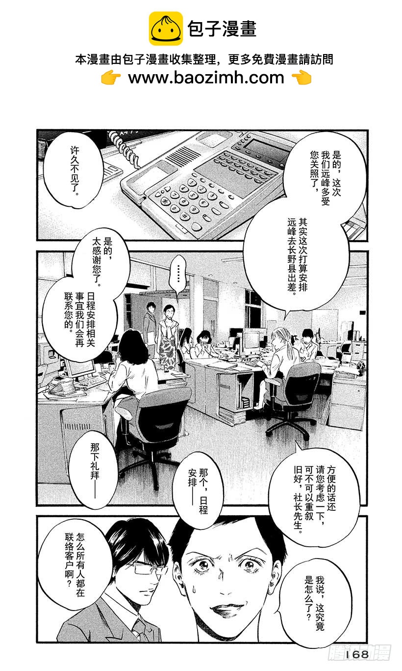 🍱神之雫（神之水滴） #398 时间的魔法行万里 第2页