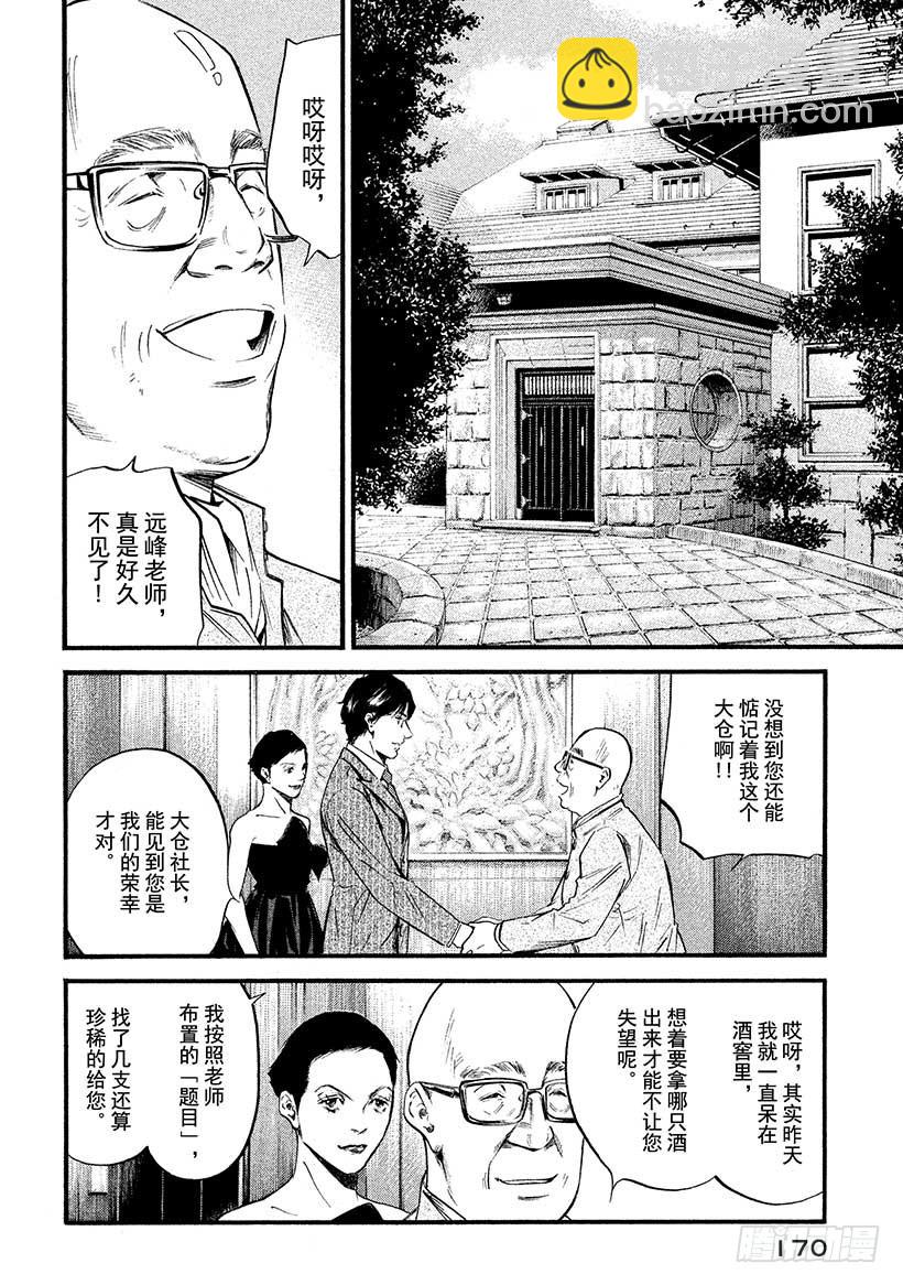 🍱神之雫（神之水滴） #398 时间的魔法行万里 第4页