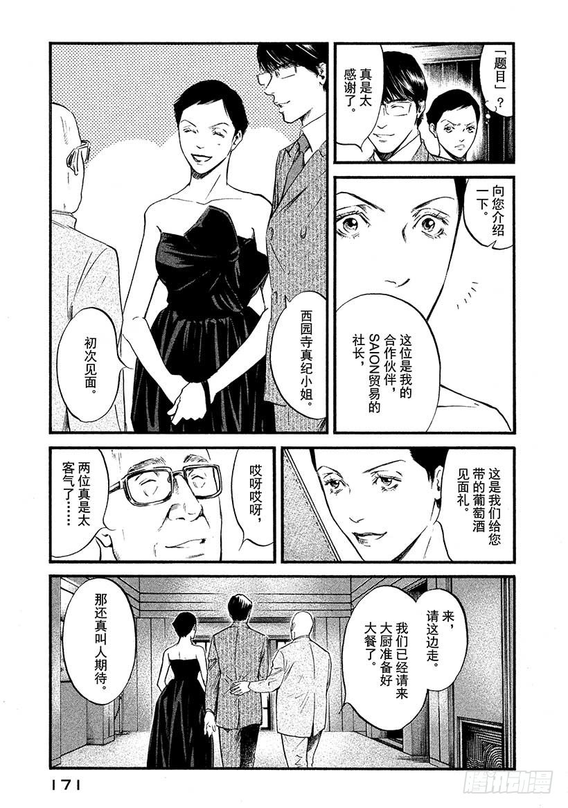 🍱神之雫（神之水滴） #398 时间的魔法行万里 第5页
