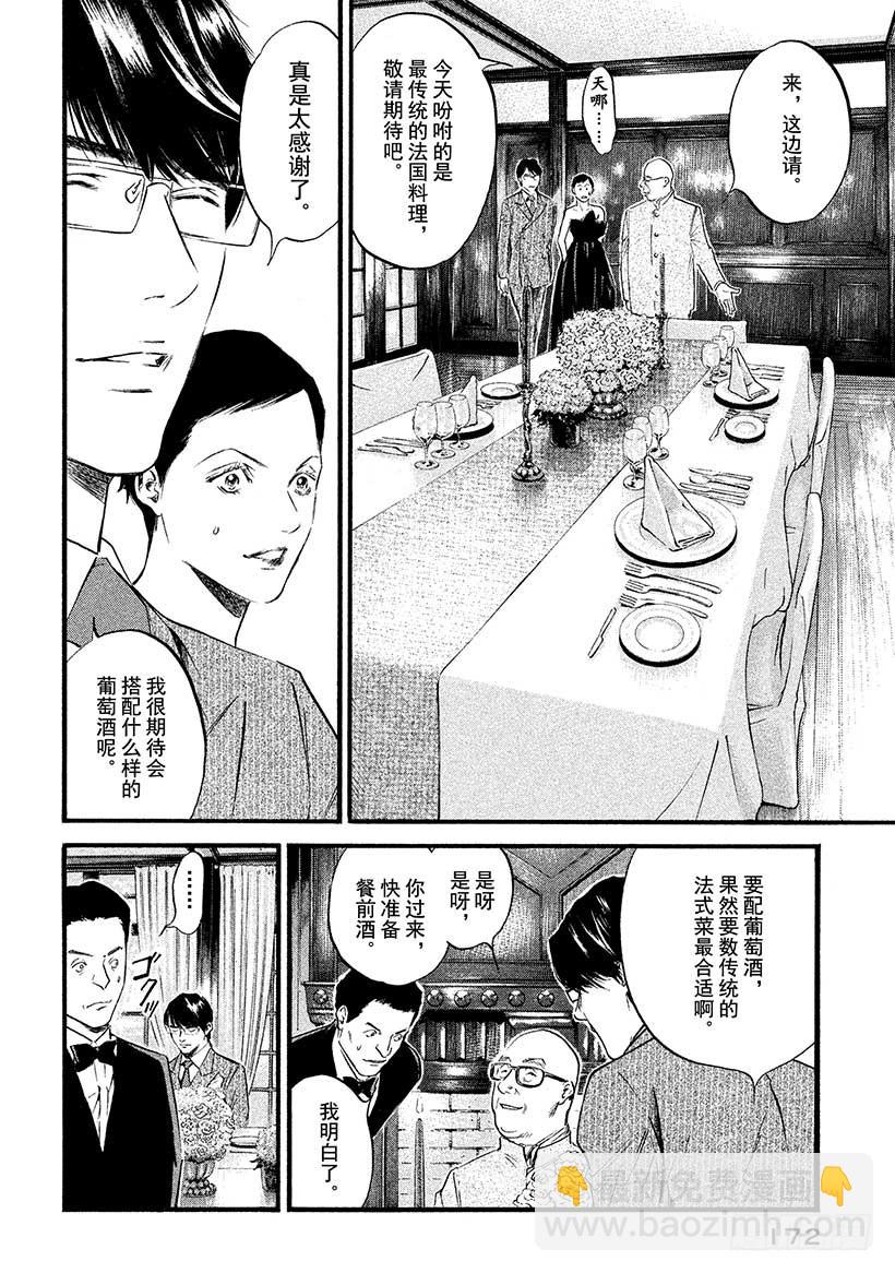 🍱神之雫（神之水滴） #398 时间的魔法行万里 第6页