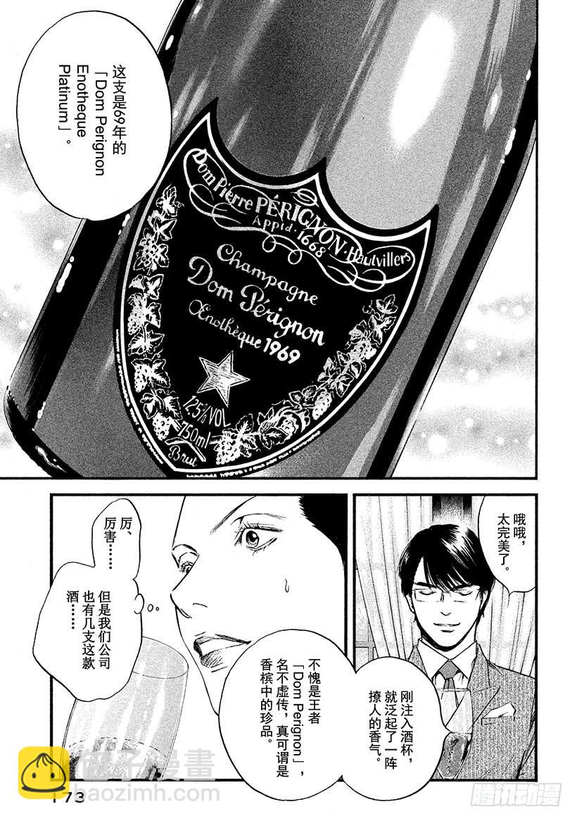 🍱神之雫（神之水滴） #398 时间的魔法行万里 第7页