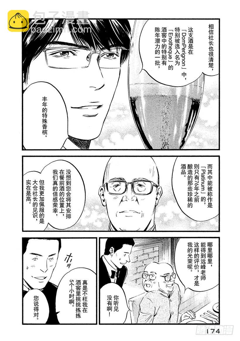 🍱神之雫（神之水滴） #398 时间的魔法行万里 第8页