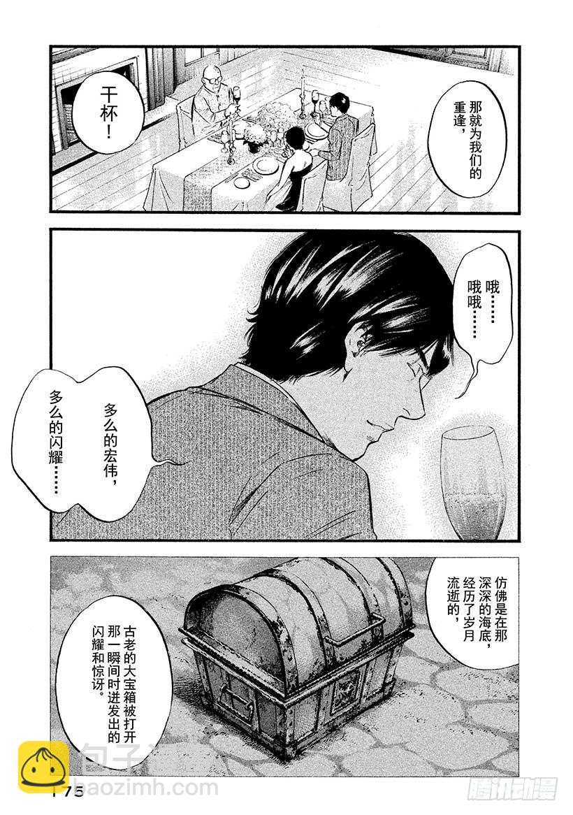 🍱神之雫（神之水滴） #398 时间的魔法行万里 第9页