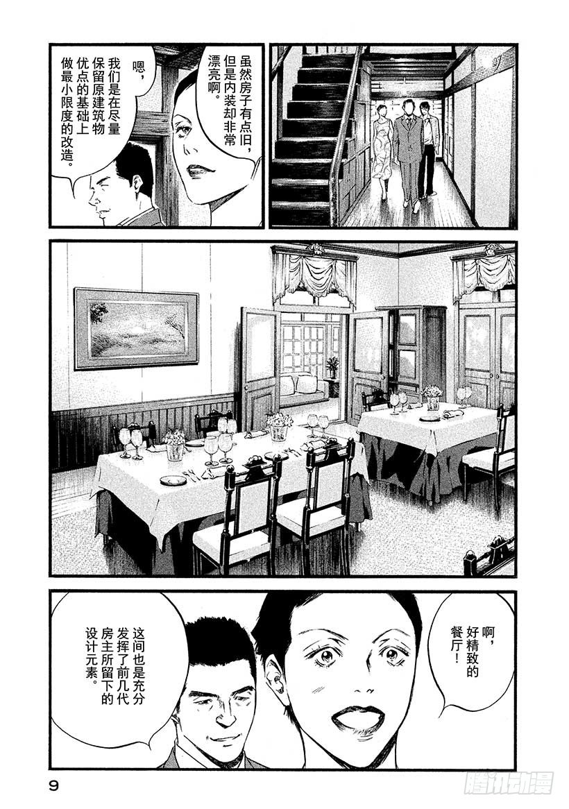 🍱神之雫（神之水滴） #400 时间之神，守护着古老馆 第10页