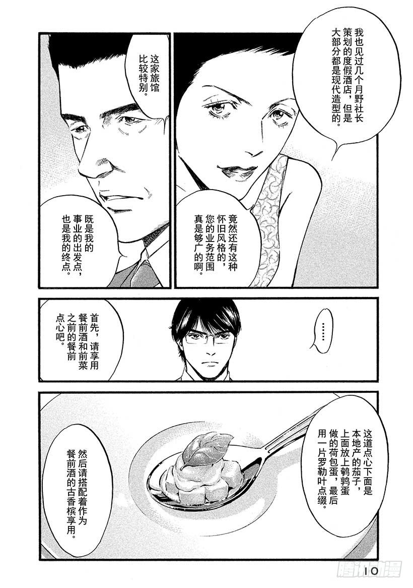 🍱神之雫（神之水滴） #400 时间之神，守护着古老馆 第11页