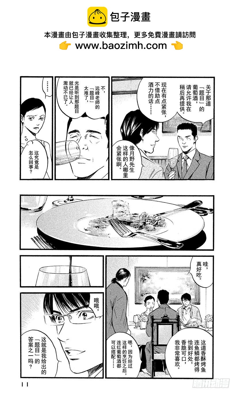 🍱神之雫（神之水滴） #400 时间之神，守护着古老馆 第12页