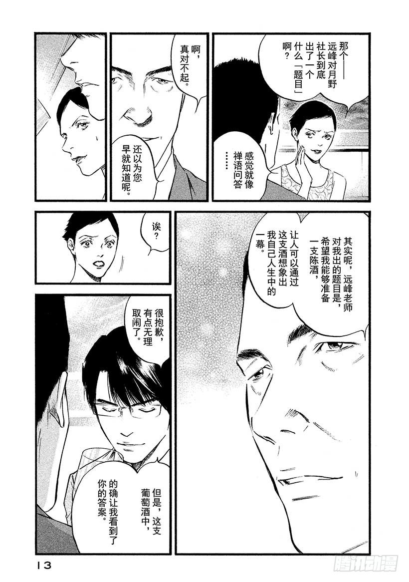 🍱神之雫（神之水滴） #400 时间之神，守护着古老馆 第14页