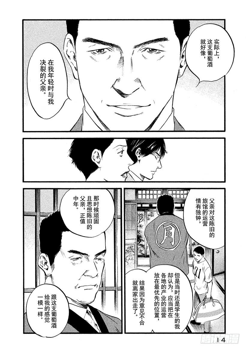 🍱神之雫（神之水滴） #400 时间之神，守护着古老馆 第15页