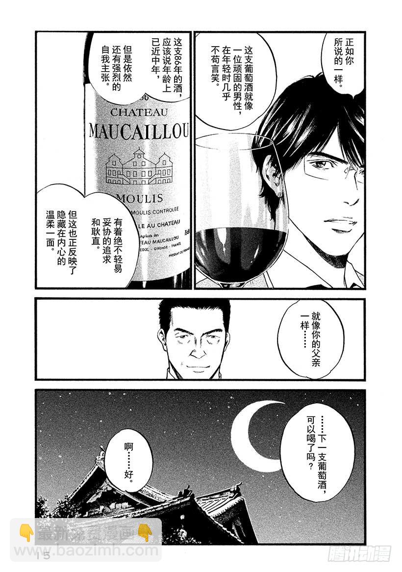 🍱神之雫（神之水滴） #400 时间之神，守护着古老馆 第16页