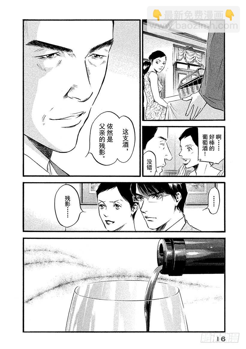 🍱神之雫（神之水滴） #400 时间之神，守护着古老馆 第17页