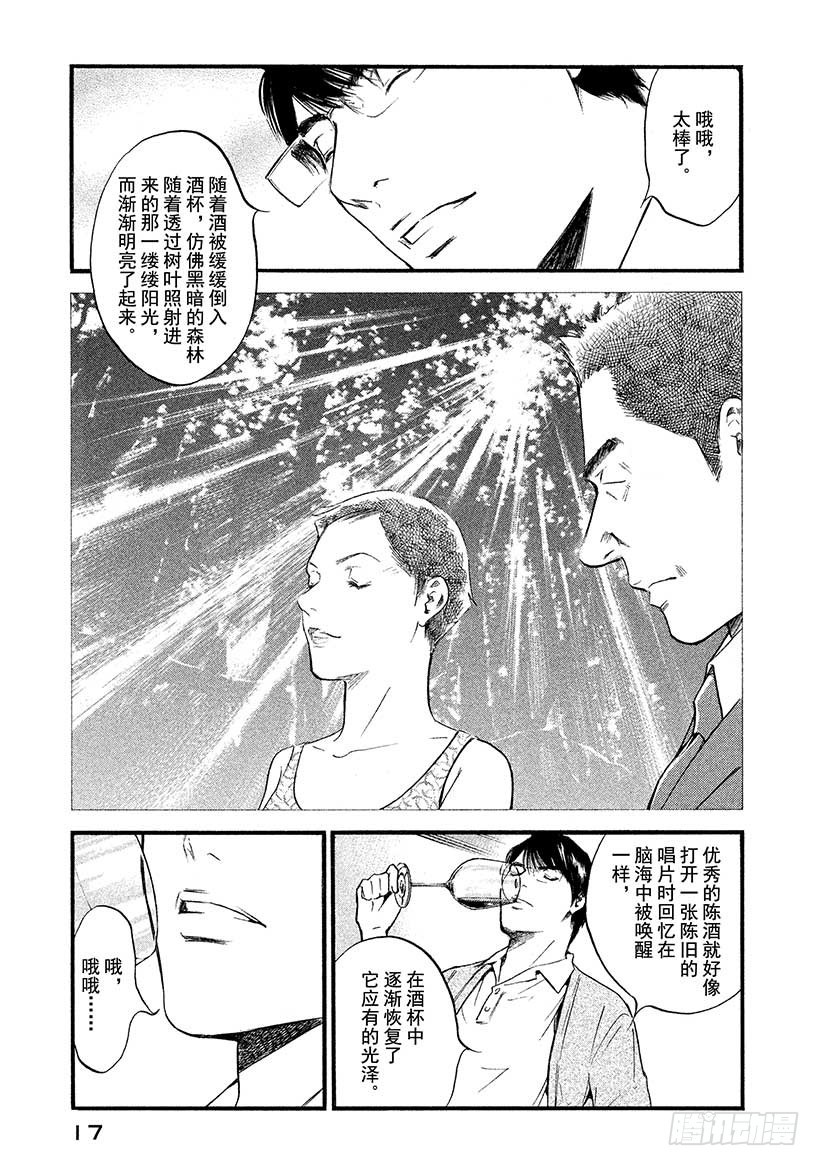 🍱神之雫（神之水滴） #400 时间之神，守护着古老馆 第18页