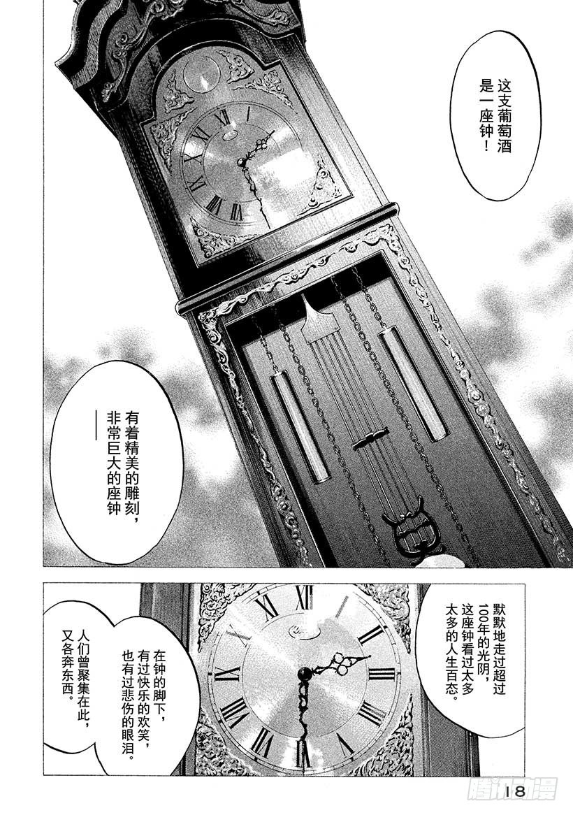 🍱神之雫（神之水滴） #400 时间之神，守护着古老馆 第19页