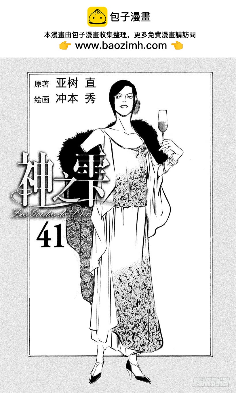 🍱神之雫（神之水滴） #400 时间之神，守护着古老馆 第2页