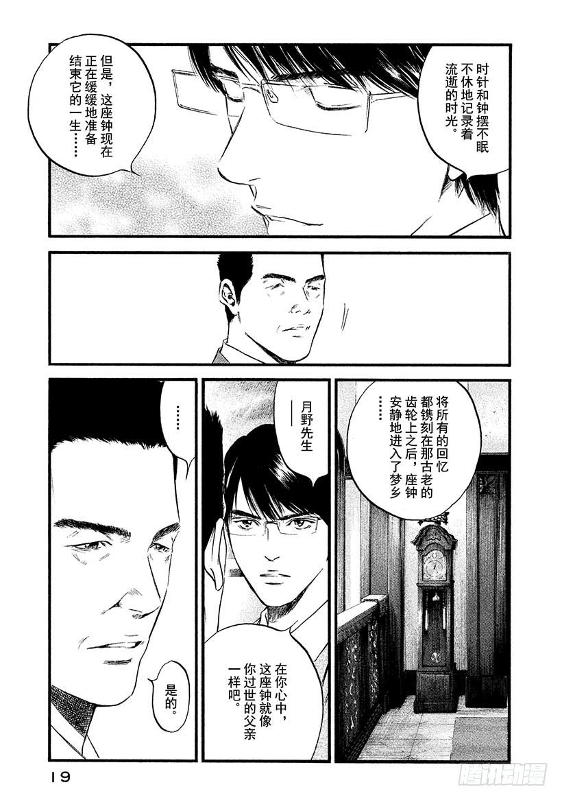 🍱神之雫（神之水滴） #400 时间之神，守护着古老馆 第20页