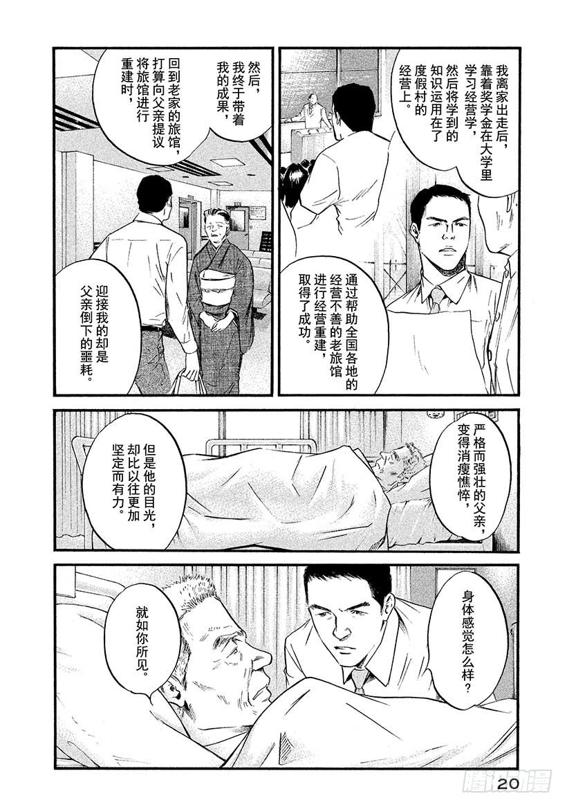 🍱神之雫（神之水滴） #400 时间之神，守护着古老馆 第21页