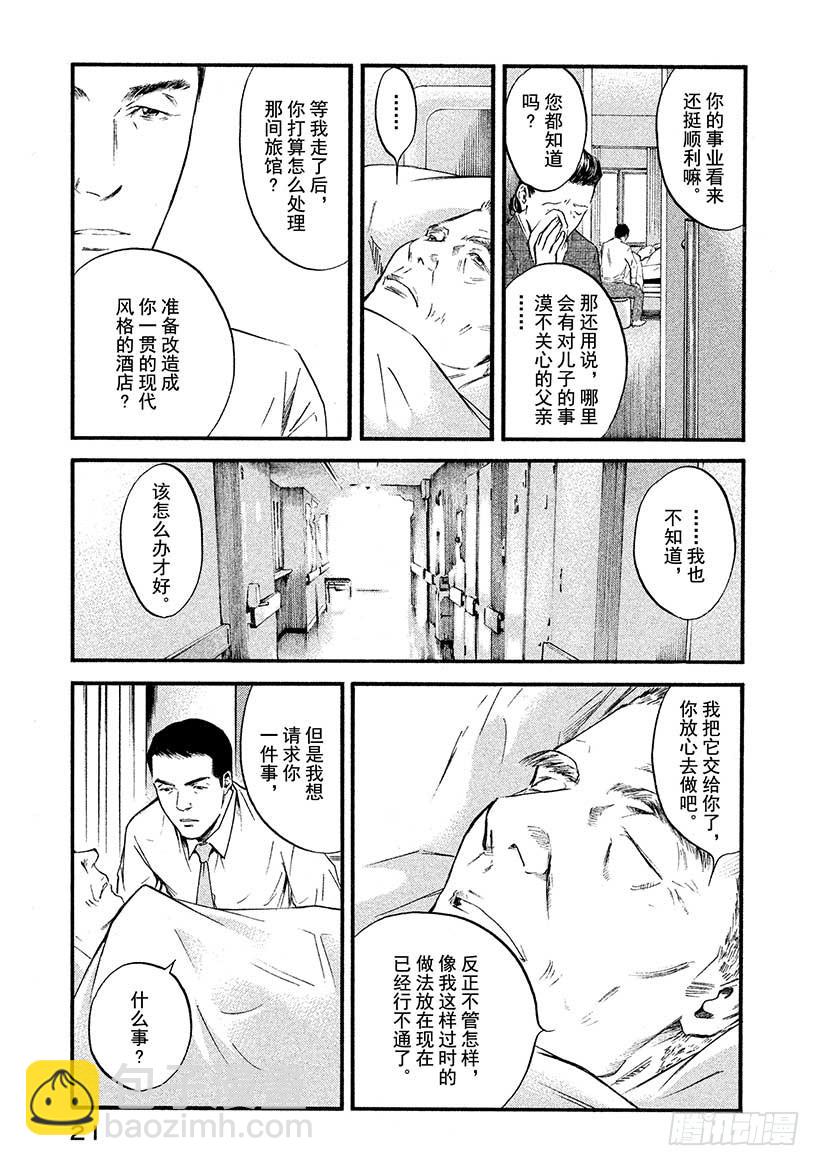 🍱神之雫（神之水滴） #400 时间之神，守护着古老馆 第22页