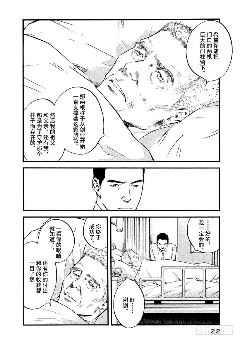 🍱神之雫（神之水滴） #400 时间之神，守护着古老馆 第23页