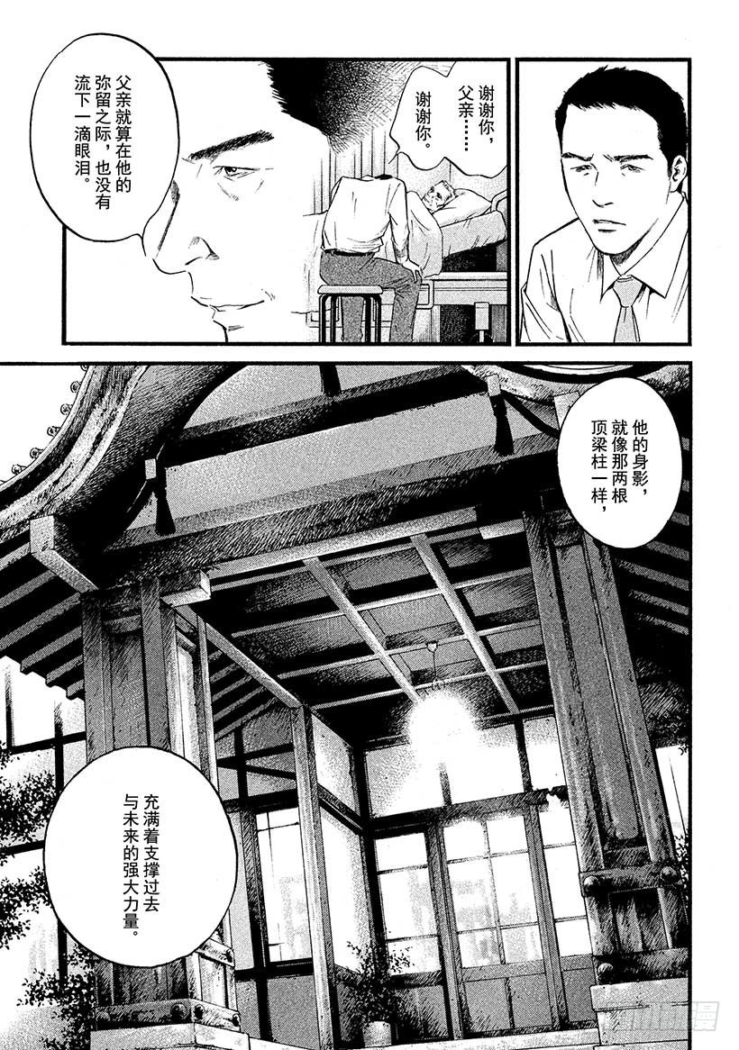 🍱神之雫（神之水滴） #400 时间之神，守护着古老馆 第24页
