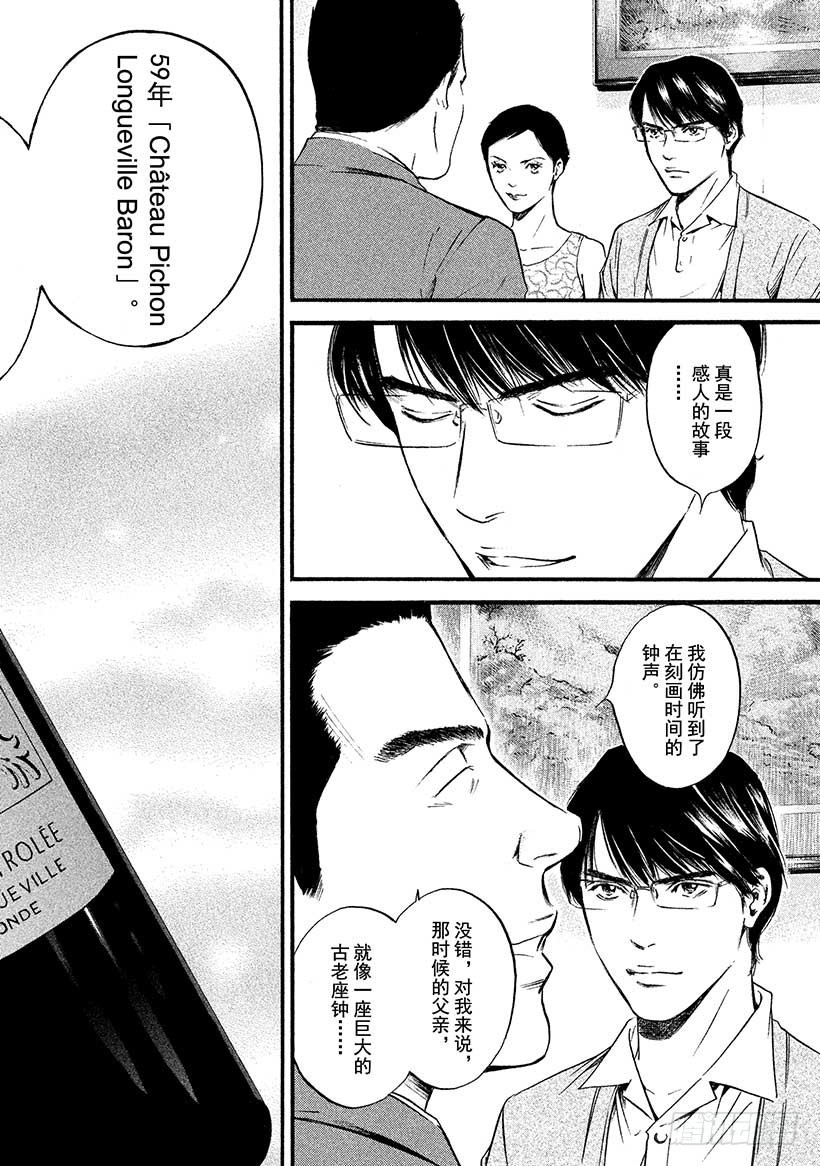 🍱神之雫（神之水滴） #400 时间之神，守护着古老馆 第25页
