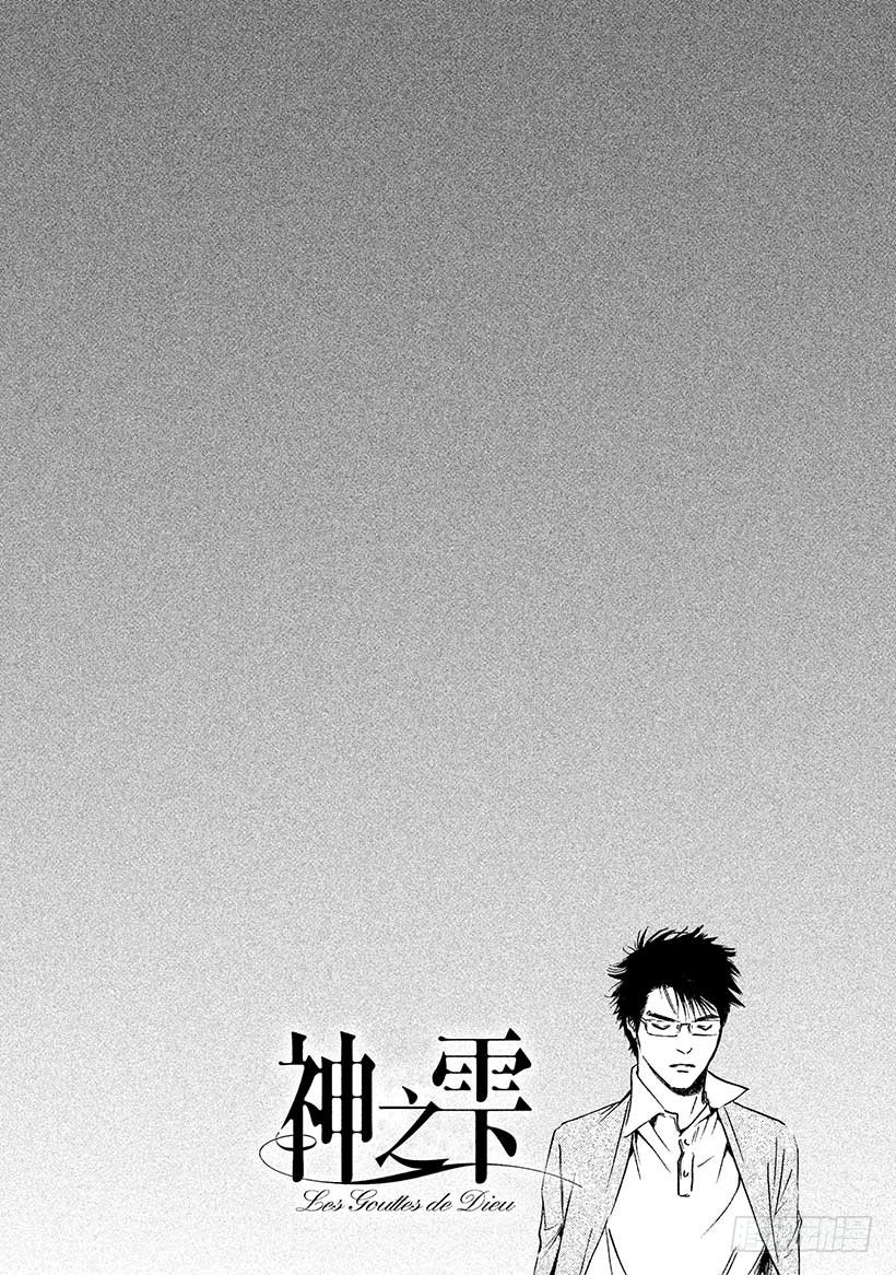 🍱神之雫（神之水滴） #400 时间之神，守护着古老馆 第27页