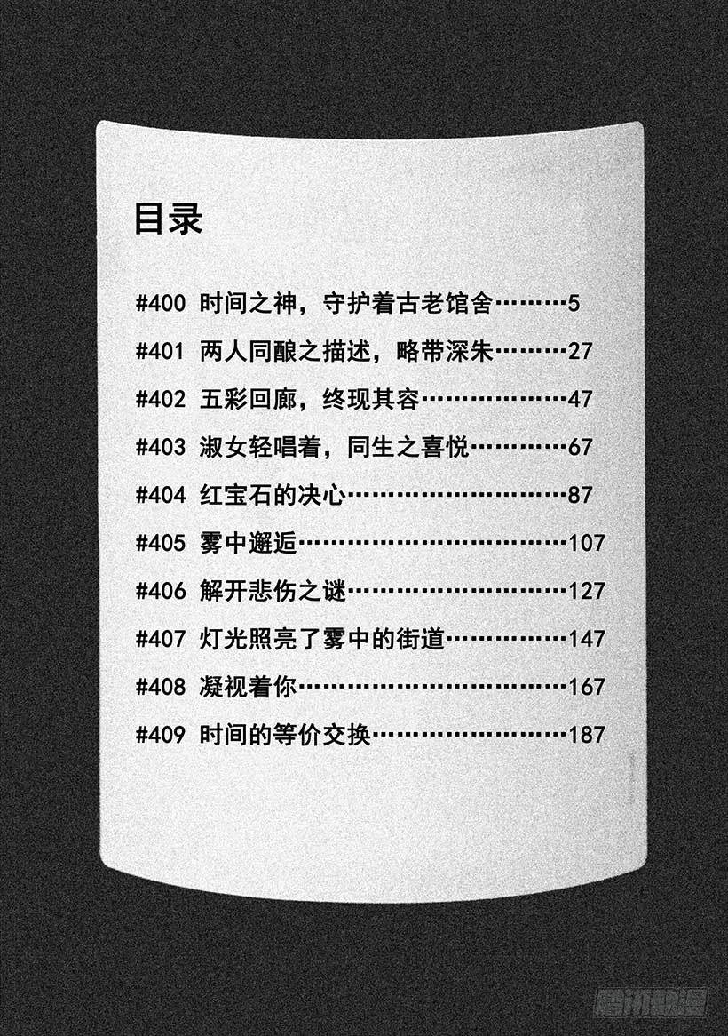 🍱神之雫（神之水滴） #400 时间之神，守护着古老馆 第5页