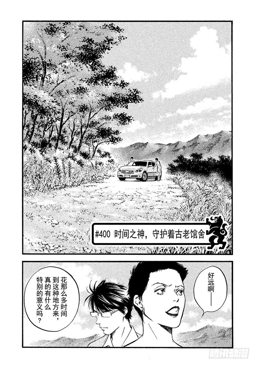 🍱神之雫（神之水滴） #400 时间之神，守护着古老馆 第6页