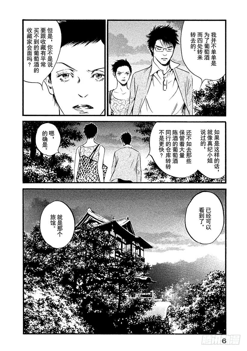 🍱神之雫（神之水滴） #400 时间之神，守护着古老馆 第7页